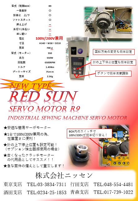 人気簡易モーターR9　リニューアル！